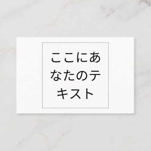 自分だけのスタイリッシュなビジネスカードを作成しよう 名刺 (正面)