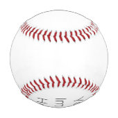 自分で野球をカスタム作る 野球ボール (裏面)