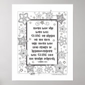 自分の引用文のバイブル感動的バースを色付けする ポスター (正面)