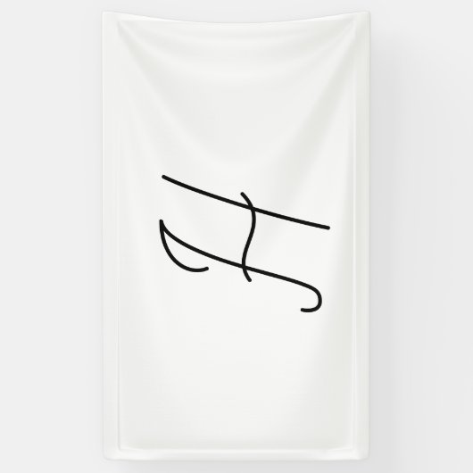 自分の手紙を選ぶ | フォントスタイル：アレクサンドリア 横断幕 (縦)