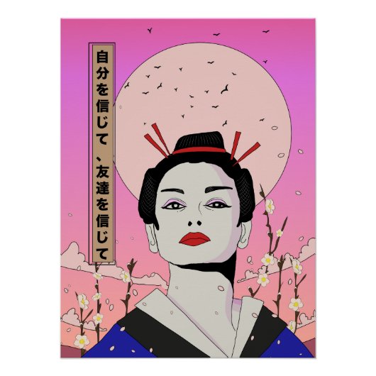 自分を信じて、友達を信じて ポスター (正面)