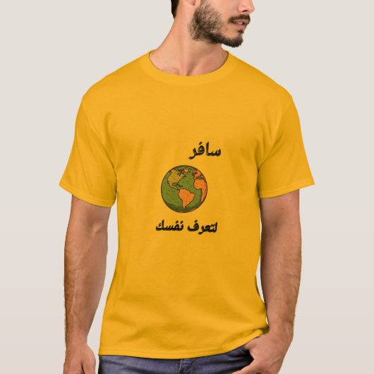自分を知るための旅 | アラビア書道 Tシャツ (正面)
