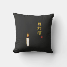 自分自身の光（自灯明）漢字 クッション