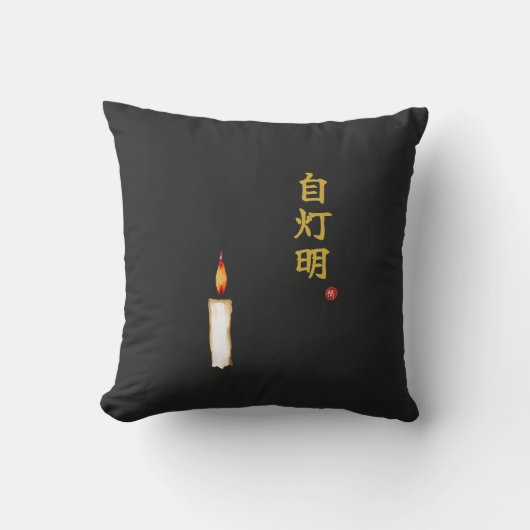 自分自身の光（自灯明）漢字 クッション (正面)