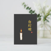 自分自身の光(自灯明)漢字 ポストカード (スタンド正面)