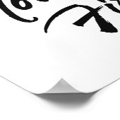 自分自身を最初に愛する ポスター (角)