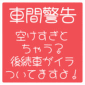 自動車ステッカー シール (正面)