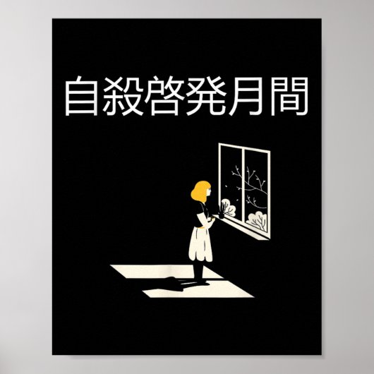 自殺予防月間 ポスター (正面)