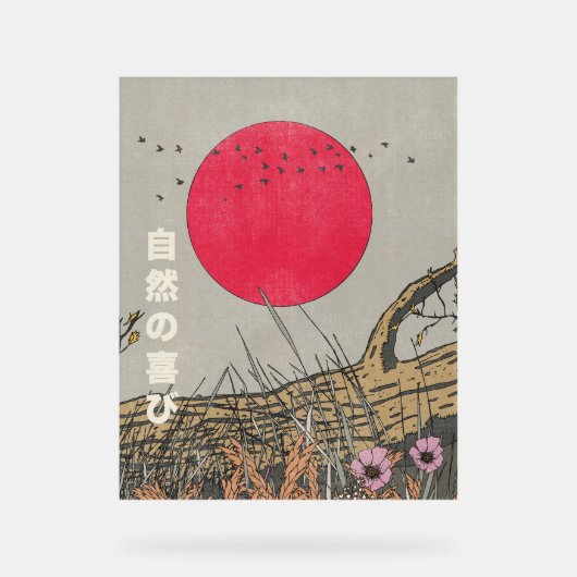 自然の喜び アクリルサイン (正面)