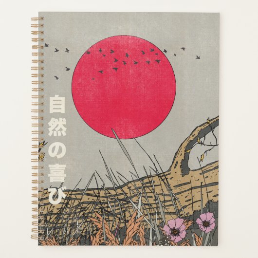 自然の喜び プランナー手帳 (正面)