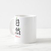 自然・きもちいい(印付)マグカップ コーヒーマグカップ (正面左)