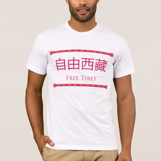 自由なチベット Tシャツ (正面)