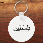 自由パレスチナ キーホルダー (正面)