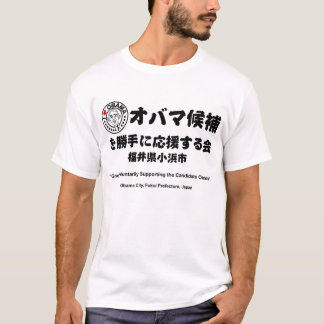 "自発的に候補者オバマ"支えているグループ Tシャツ
