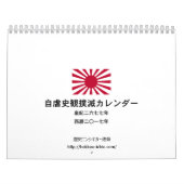 自虐史観撲滅 カレンダー (カバー)