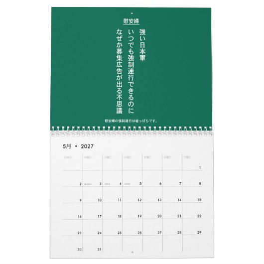 自虐史観撲滅 カレンダー (5月 2027)