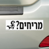 臭い？ヘブライ語バンパーステッカー バンパーステッカー (車上)