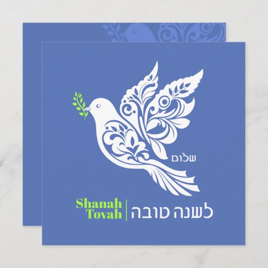 「至福の新年おめでとう」または「ハッヌカーおめでとう」（ラフ・ハシャナ・ユダヤ教の新年の挨拶、、ヘブ シーズンカード (正面/裏面)