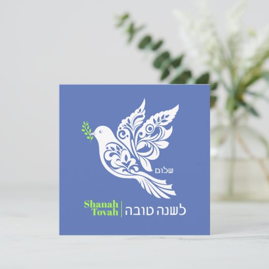 「至福の新年おめでとう」または「ハッヌカーおめでとう」（ラフ・ハシャナ・ユダヤ教の新年の挨拶、、ヘブ シーズンカード (スタンド正面)