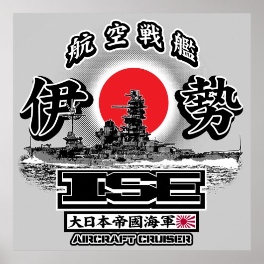 航空機巡洋艦イセポスターポスター ポスター (正面)