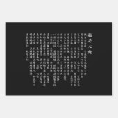 般若心経(般若心経)日本3白 ラッピングペーパーシート (正面)