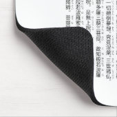 般若心経(Heart Sutra) マウスパッド (コーナー)