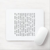 般若心経(Heart Sutra) マウスパッド (マウス)