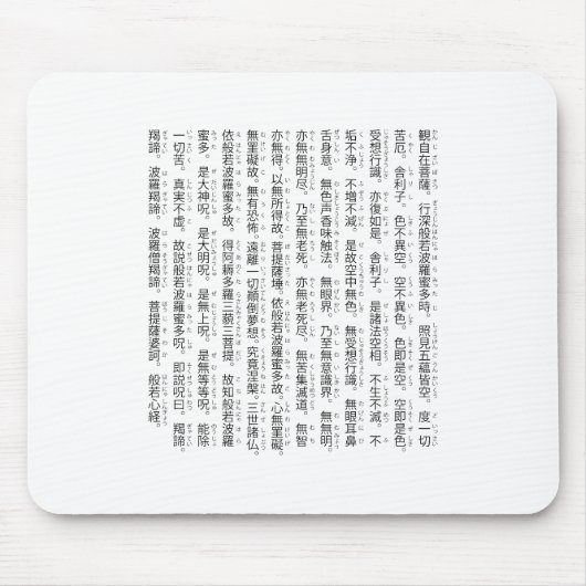 般若心経(Heart Sutra) マウスパッド (正面)