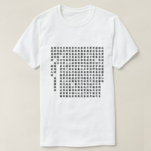 般若心経 - Heart Sutra - Tシャツ