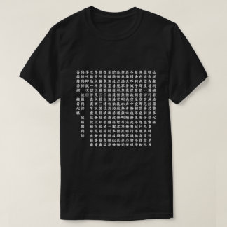 般若心経 - Heart Sutra - Tシャツ