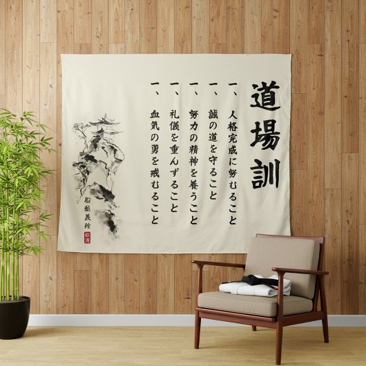 船越義珍の教え 五つの道場訓 タペストリー