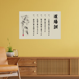 船越義珍の教え 五つの道場訓 ポスター