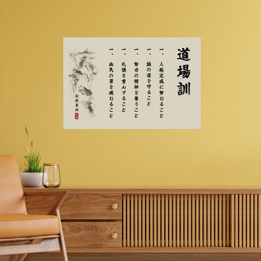船越義珍の教え 五つの道場訓 ポスター (リビング2)