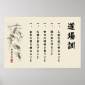船越義珍の教え 五つの道場訓 ポスター (正面)