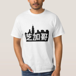 芝加哥はシカゴです!  スカイラインおよび中国人翻訳 Tシャツ