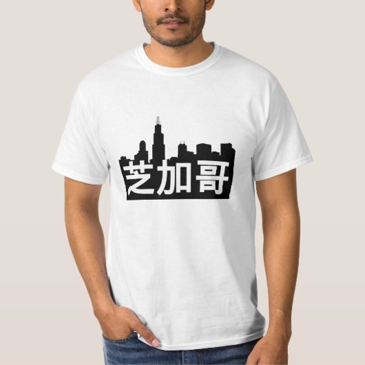 芝加哥はシカゴです! スカイラインおよび中国人翻訳 Tシャツ (正面)