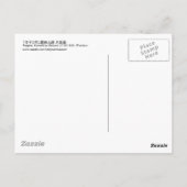 芥子の花,北斎ポピーたち北斎浮世絵 ポストカード (裏面)