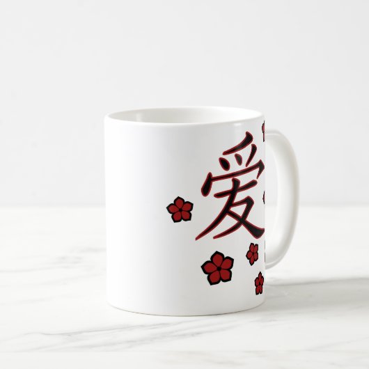 花および愛漢字のマグ コーヒーマグカップ (正面右)