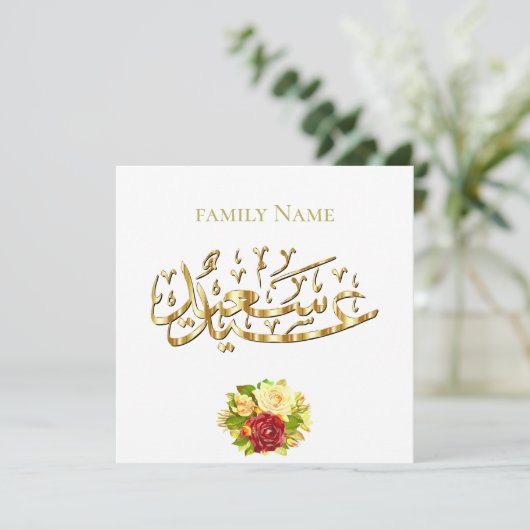 花の挨拶 エイド 招待状 (スタンド正面)