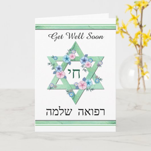 花の車でダビデの緑の星を取得する カード (黄色い花)