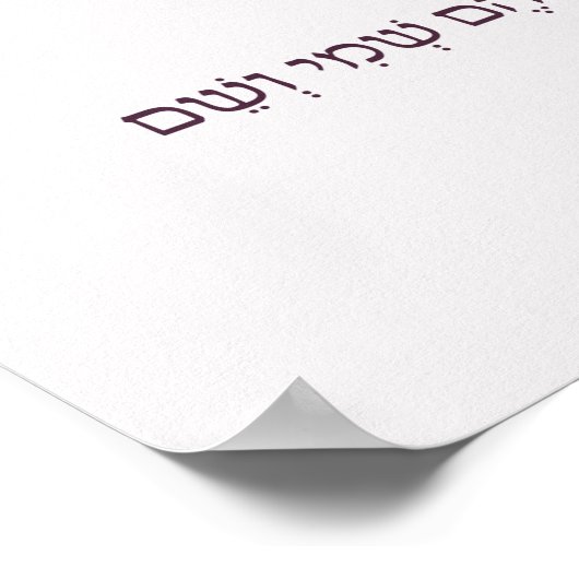 花を持つ子供のためのベッドタイムシェマイスラエル ポスター (角)