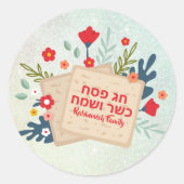 花カラフル咲きマツァハッピーコーシェールパスソーバー ラウンドシール (正面)