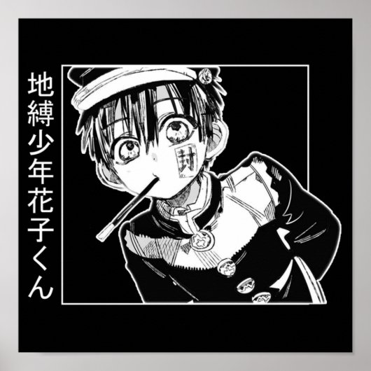 花子くん ポスター (正面)