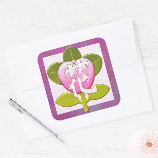 花日本の飾り2 スクエアシール (封筒)