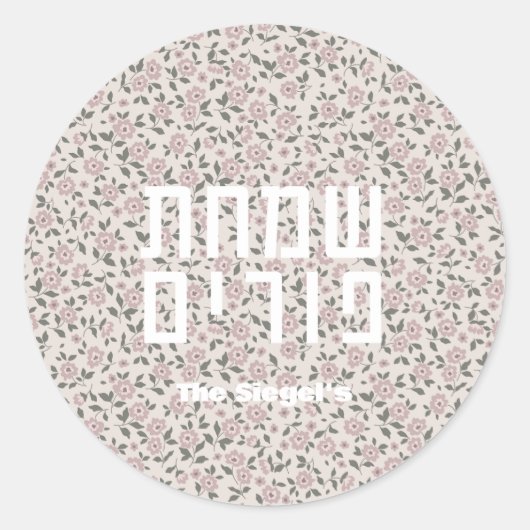 花柄プリムステッカー ラウンドシール (正面)