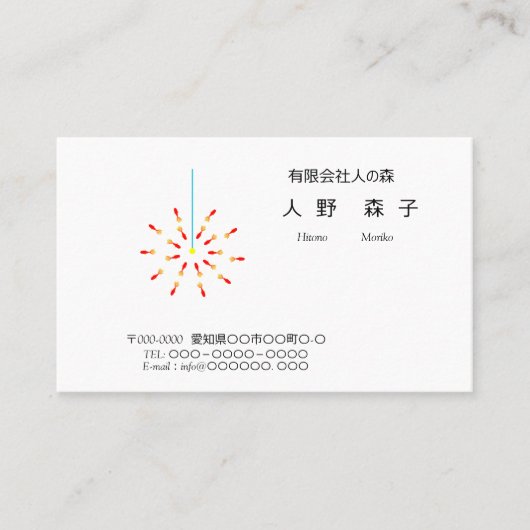 花火のイラスト、線香花火、金魚模様の花火、名刺 名刺 (正面)
