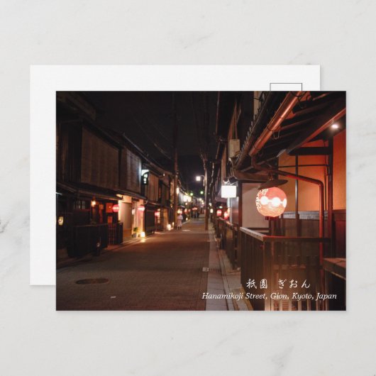 花見小路通り祇園京都日本旅行 ポストカード (正面/裏面)