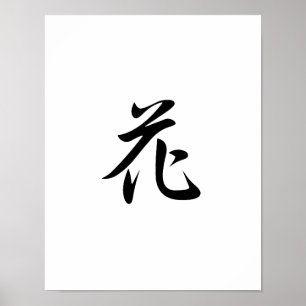 花-ハナのための日本のな漢字 ポスター