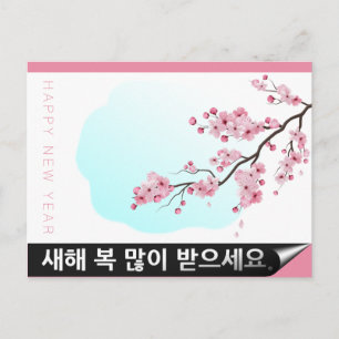 花 – 韓国旧正月HPostC ポストカード