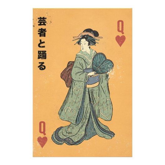 芸者と踊る フォトプリント            (正面)